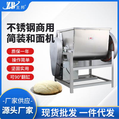 厂家直供全自动商用简装和面机全自动搅拌活面拌面机揉面厨师机