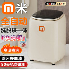 全自动迷你洗衣机家用内衣裤贴身衣物小型洗脱烘一体高温杀菌袜子