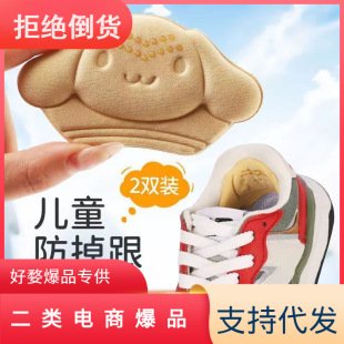 Baby Heel Paste Anti-drop Heel Half-size Pad Insoles Children's Insoles Children's Heel Paste Shoes Big Small Change Artifact
