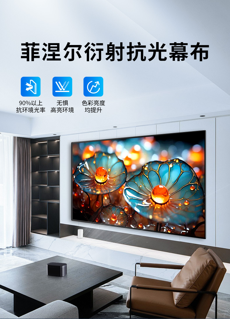 中长焦菲涅尔抗光幕布家用100寸120寸投影仪白天直投高清画框硬屏-阿里巴巴
