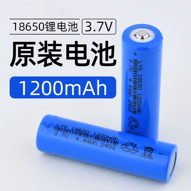 2셀 18650 플랫 헤드 [1200mAh 리튬 배터리]
