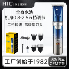 HTC防水专业电推剪剃发推子剃头刀家用USB数显全身水洗电动理发器