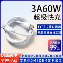 现货批发3a公对公pd快充数据线ctoc双头60w手机type-c充电线