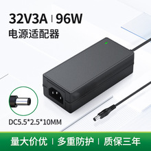 亚马逊热销96W电源适配器 32V3A直流稳压电源 电动扫地机开关电源