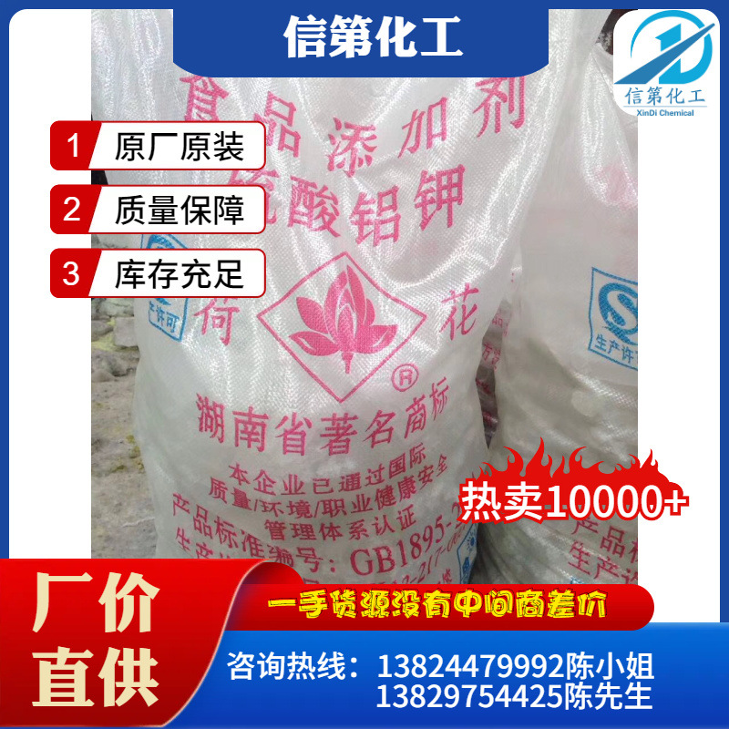 一手供应钾明矾食品级硫酸铝钾荷花牌硫酸铝钾块状钾明矾造纸现货