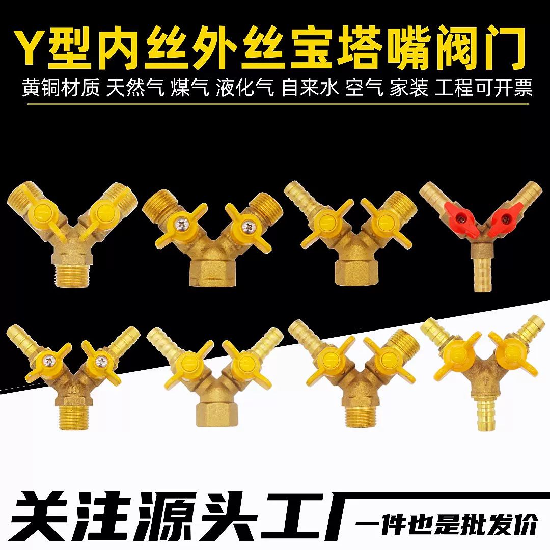 燃气三插阀大体Y型燃气球阀燃气煤气球阀煤气燃气三插羊角开关阀