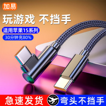 弯头双Typec数据线120W快充PD适用苹果15华为笔记本C对C闪充电线