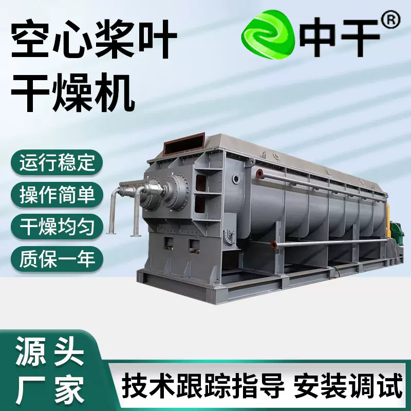 供应低聚物空心桨叶干燥机食用盐烘干设备印染纺织品制造干燥设备