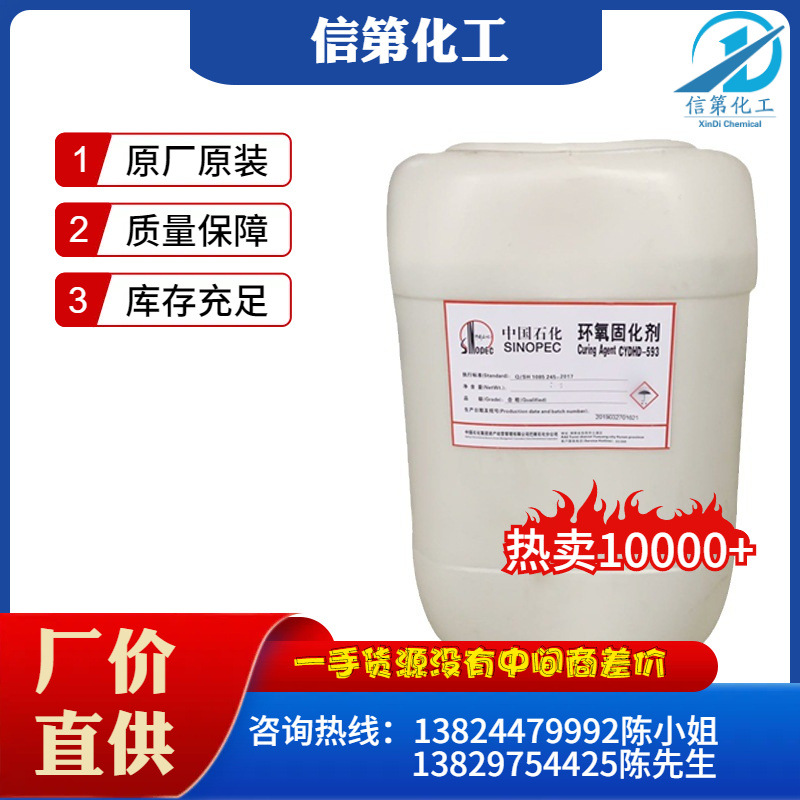 厂家直销环氧固化剂T31巴陵石化T31环氧固化剂配比