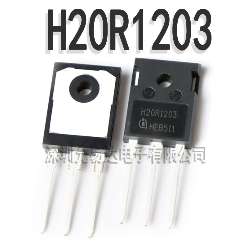 全新原装 H20R1203电磁炉大功率管 TO-247