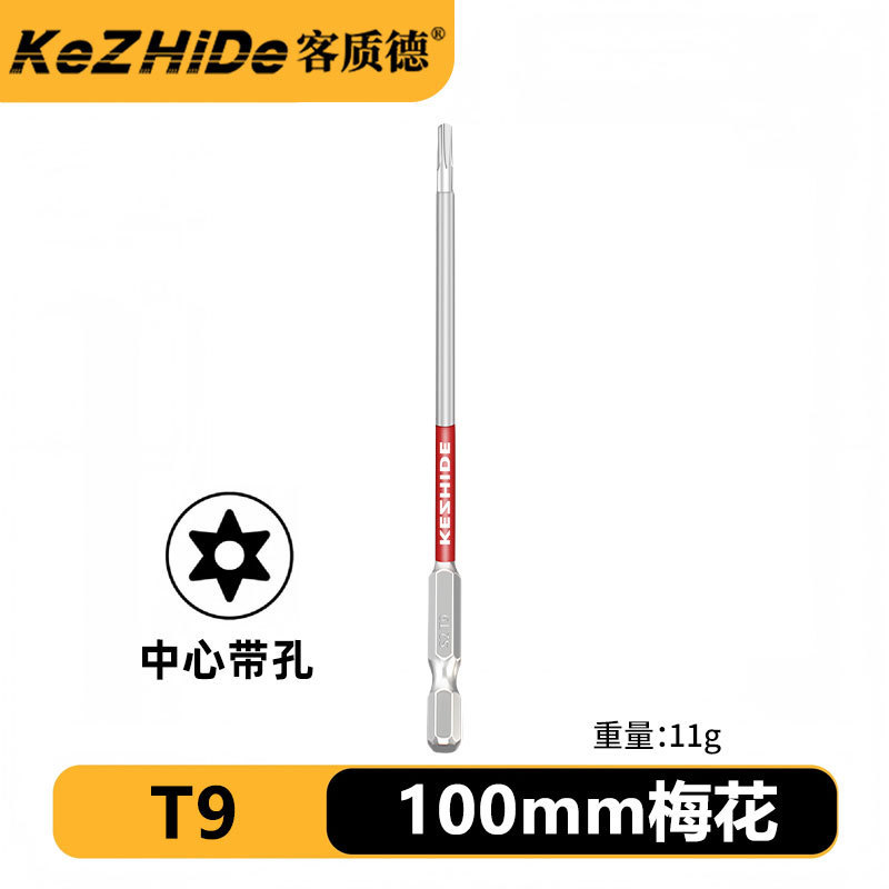 客质德100mm强磁梅花T20T25抗冲击螺丝刀头S2钢高扭矩硬度|undefined