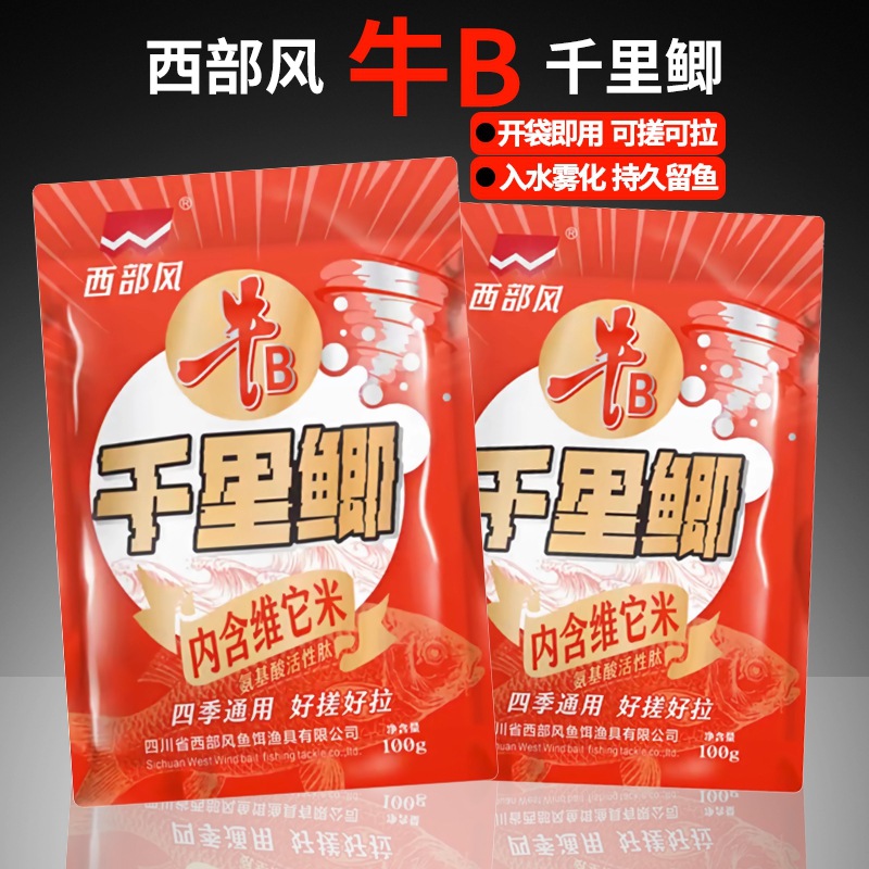 西部风牛b千里鲫饵料湖库野钓垂钓诱钓两用开袋即用五谷饵打窝料
