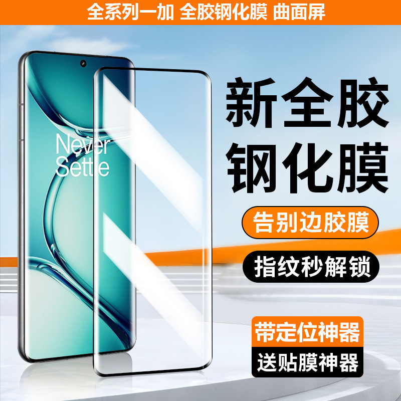 Applicable to one plus ace2pro tempered film full glue 12 artifact one plus 11 mobile phone film 1 plus ace3 curved screen 10 full screen