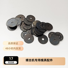 冷镦机配件外径23.5-23.8上下冲垫片打头机垫片 冲模垫片