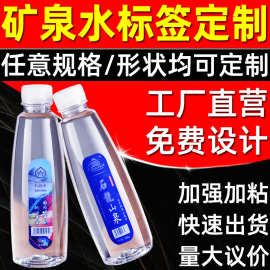 矿泉水不干胶标签双面印刷透明PP气泡水饮料水标贴奶茶贴纸