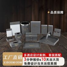 五星級酒店輕奢套裝工廠直銷可定Logo酒店客房皮具用品