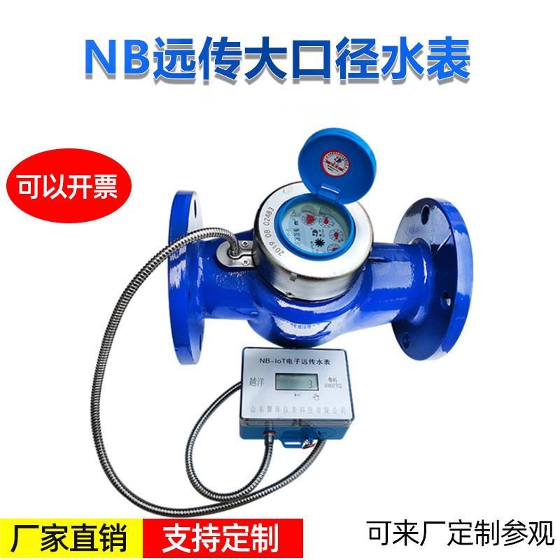 厂家批发智能水表NB远传大口径水表50mm远传水表法兰水表智能远传