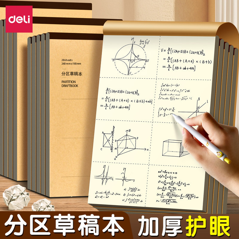 Deli partitioned draft notebook 16K blank draft paper for elementary school students to use for mathematical operations and vertical calculations in middle and high school