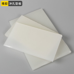 DIY punching plate/diamond cutting punching plate/White/punching plate/hardware rubber plate/rubber plate