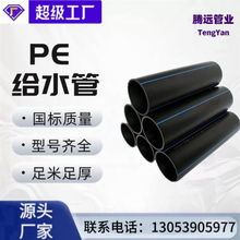 PE给水管顶管拖拉管厂家HDPE大口径聚乙烯PE100级全新料PE给水管