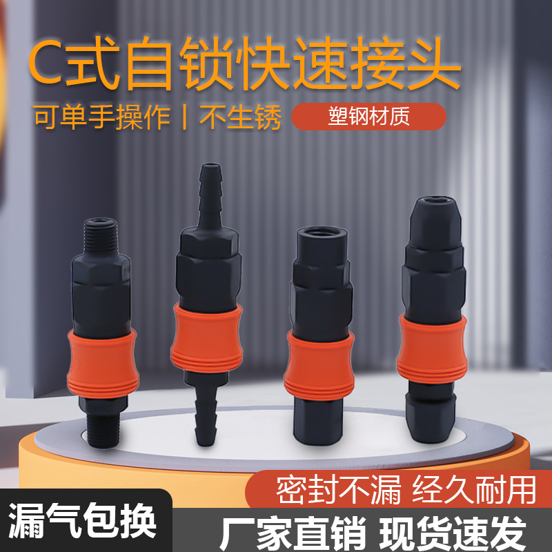 塑钢自锁c式接头气管气枪风管气泵空压机配件公母头气动气路