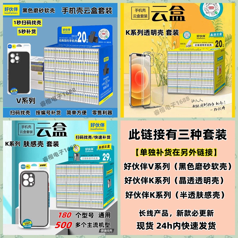Good Guy Mobile Phone Case Set, Skin-Feel Shell, Scan Code to Find the Shell, Transparent Crystal Clear Scan Code Mobile Phone Case, Cloud Box Magic Box