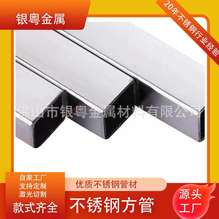 厂家供应不锈钢圆管 方管 矩型管 异形管304不锈钢方管