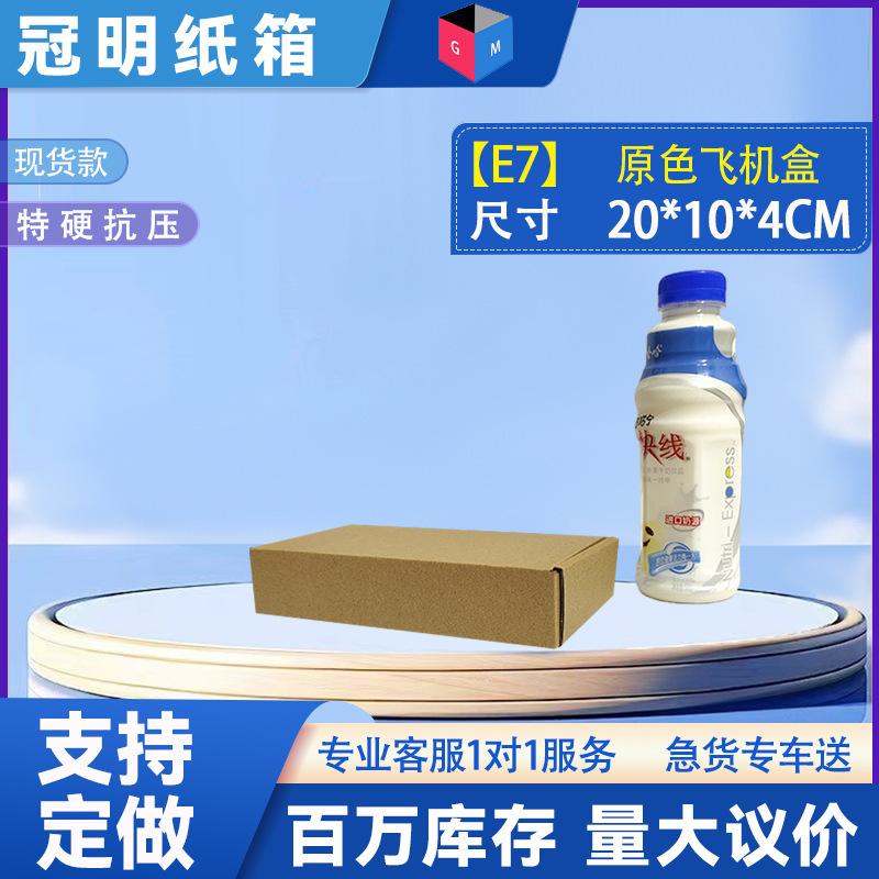 冠明段ボール箱特硬飛行機箱卸売り段ボール環境保護宅配便包装箱服装アクセサリー出荷紙皮箱|undefined