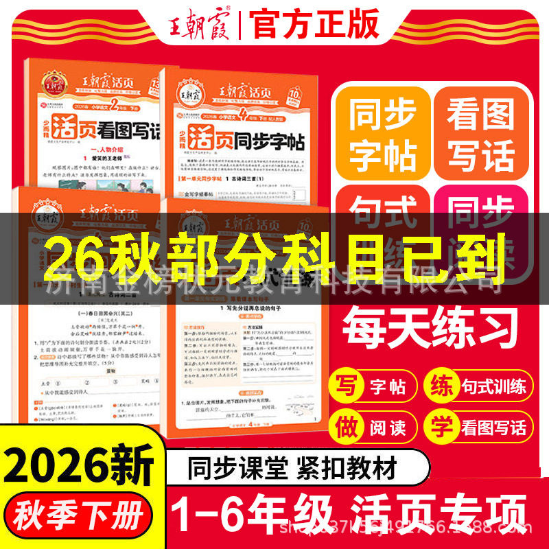 2026 Autumn Semester 1 and 2 Wang Chaoxia's Loose-Leaf Special Practice Workbook for Reading Comprehension, Picture-Based Writing, and Handwriting Practice for Grades 1-2 2026 Autumn Semester 1 and 2 Wang Chaoxia's Loose-Leaf Special Practice Workbook for Reading Comprehension, Picture-Based Writing, and Handwriting Practice for Grades 1-2