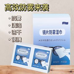 Glasses wipes, disposable high-end cleaning lenses, anti-eye fogging, wiping mobile phone screen artifact wholesale
