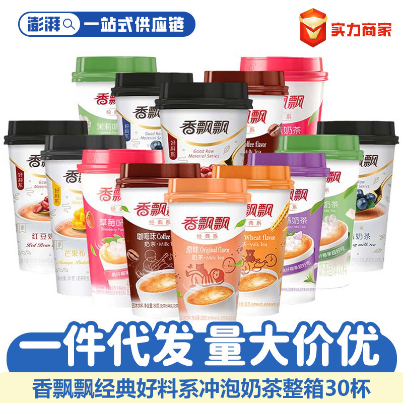 Fragrant milk tea sweet taro original wheat strawberry classic milk tea afternoon tea breakfast drink mixed whole box wholesale