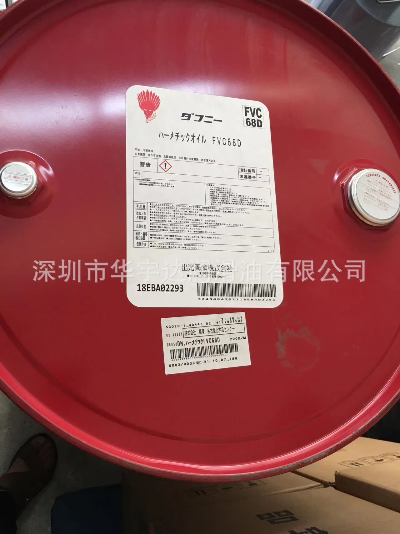 原装出光冷冻油DAPHNE FVC68D压缩机专用冷冻机油200L