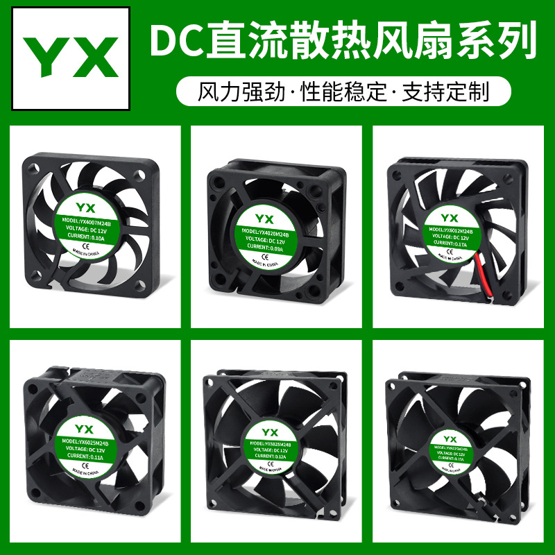 DC4007 6025 8025散热风扇12V24V48V加湿器变频器防水直流风机