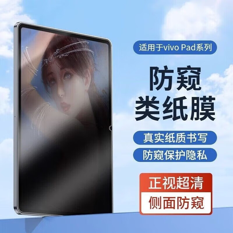 Suitable for VivoPad tablets, privacy screen protectors, 11-inch paper-like protective films, and frosted privacy screen protectors for VivoPad.