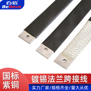Tinned flange jumper soft connection flange electrostatic jumper copper braided tape braided wire conductive tape