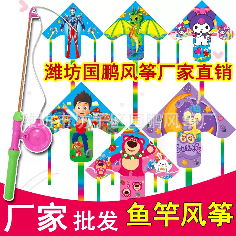 潍坊鱼竿风筝批发新款塑料儿童卡通手持钓鱼竿小风筝地摊公园批发
