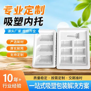 化妆品吸塑内托定制护肤品精油内托防护内衬pvc塑料托盘吸塑包装