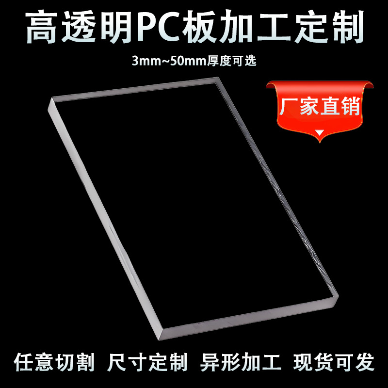 PC板透明板塑料防静电板PC板加工黑色PC板加工高硬度板材
