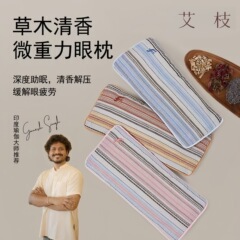 批发零重力眼罩坐卧从林眼枕决明子檀香薰衣草放松眼部睡眠眼罩
