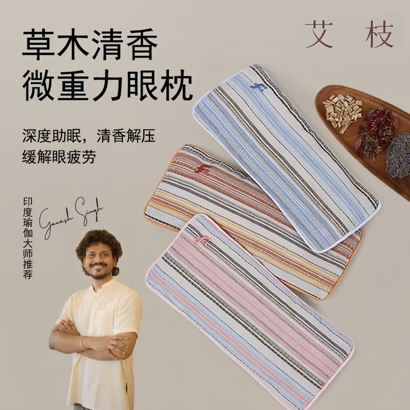 批发零重力眼罩坐卧从林眼枕决明子檀香薰衣草放松眼部睡眠眼罩|undefined