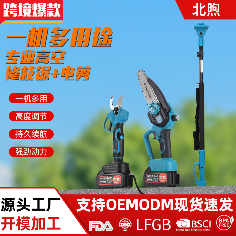 北煦电动修枝剪锂电锯加长杆套装园林园艺充电式高枝修剪组合套装