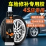 侧面补胎裂纹4s软性胶