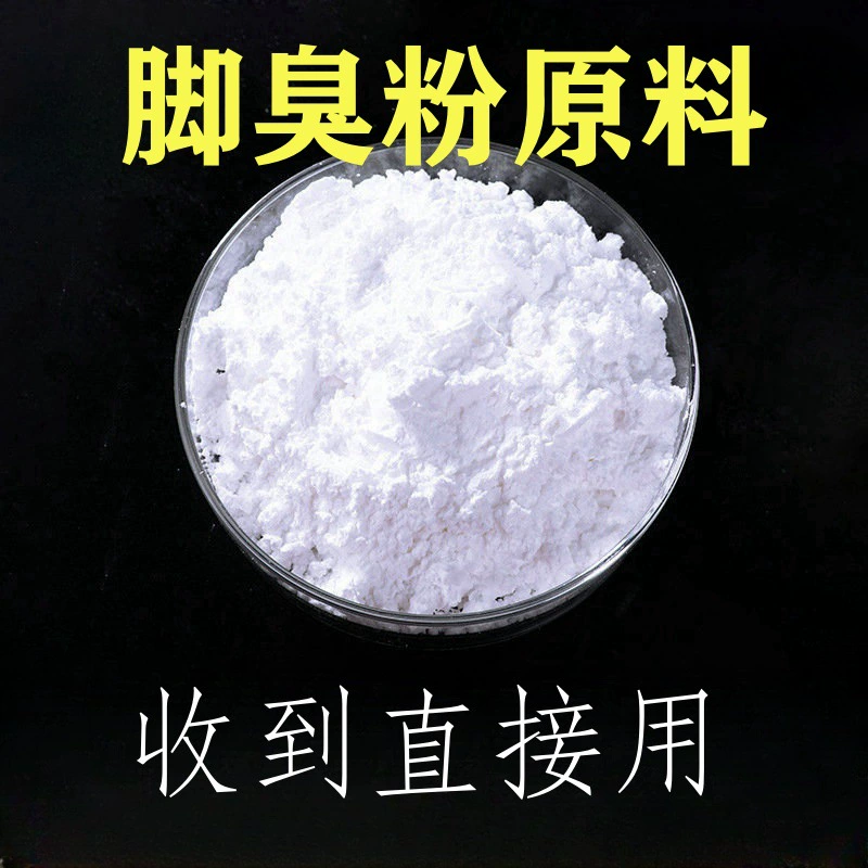 Порошок запаха ног порошок для ног светлый порошок для ног порошок для удаления авитаминоза дезодорант порошок для ног поставки сырья для ухода за ногами оптом