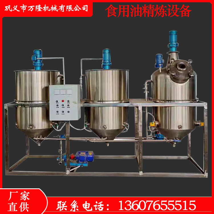 万隆机械供应玉米胚芽油核桃油大豆油精炼机植物油精炼设备