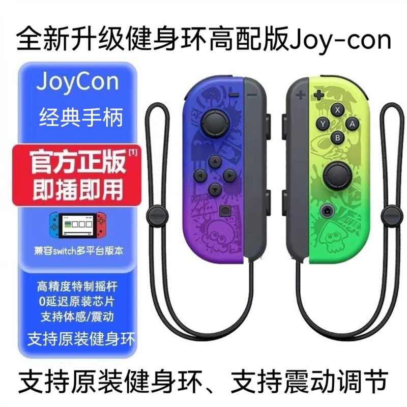 ジョイコンのゲームハンドルの左右の分離のハンドルの無線のブルートゥースは呼び覚ましますことができます。|undefined