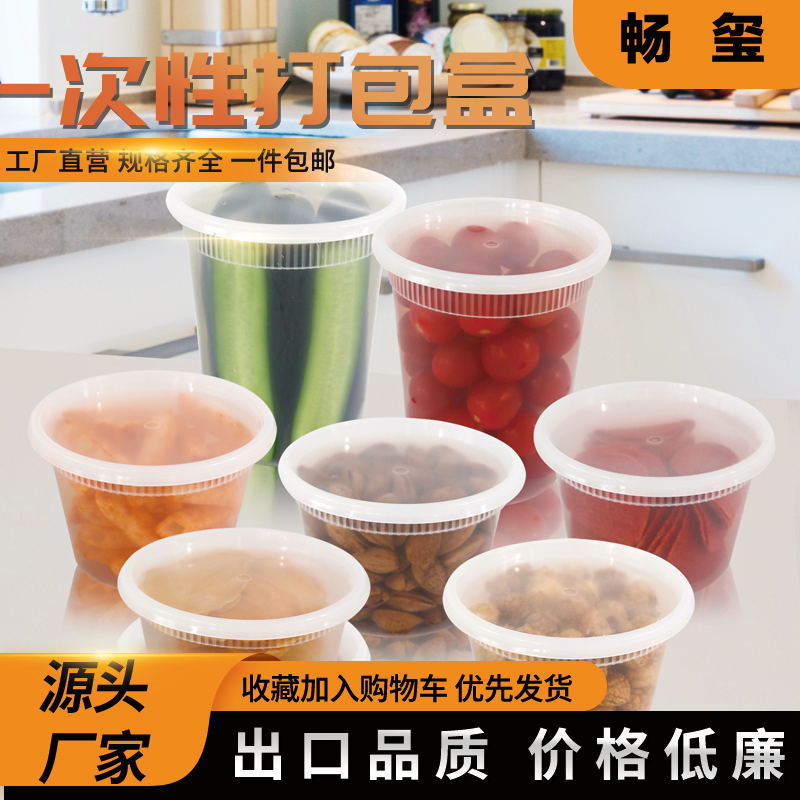 一次性塑料餐盒圆形外卖快餐打包盒家用食品包装塑料汤杯盒批发