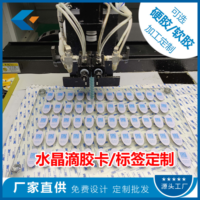 批量滴胶卡片/滴胶标签加工定制 软胶/硬胶水晶滴胶加工制作