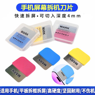 Applicable to Apple Huawei Android Dismantling Pieces Mobile Phone Maintenance Dismantling Machine Card Pry Pieces Curved Screen Dismantling Machine Blade MARK