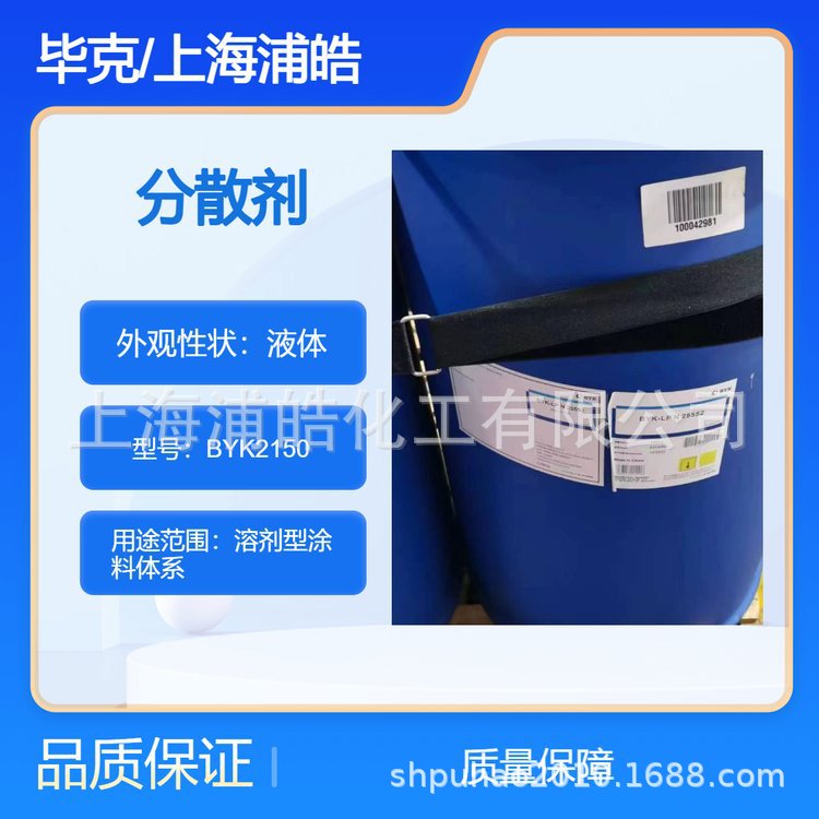 分散剂BYK2150具有广泛相容性的含树脂颜料浓缩浆的润湿分散