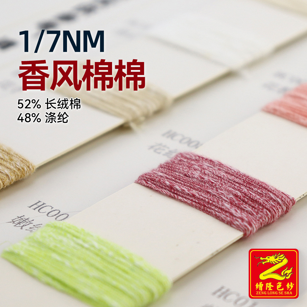 缯隆 1/7NM香风棉棉香肠纱小肚纱结子纱毛衣帽子纱线毛料 52%棉48